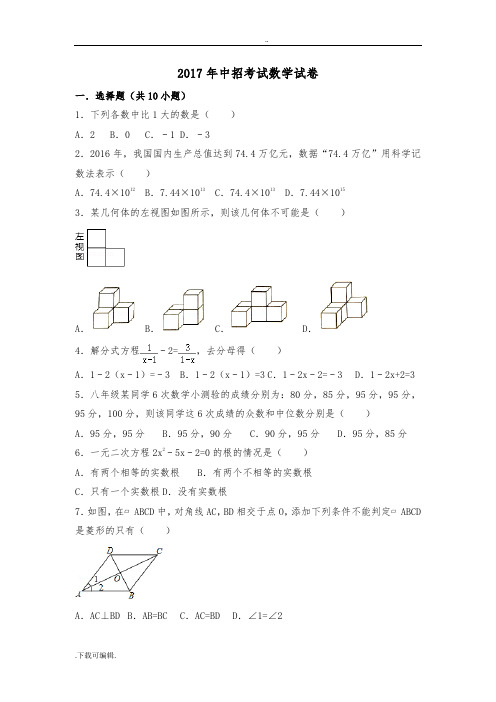 2017年河南省数学中招考试试题(卷)与解析