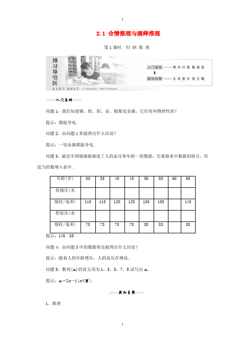 高中数学第2章推理与证明2.1合情推理与演绎推理学案苏教版选修1_