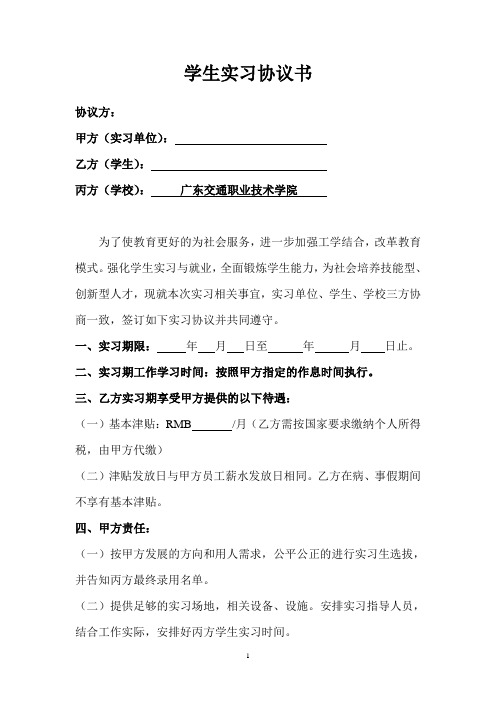 学生实习协议书(打印一式三份,3份均要盖红章)