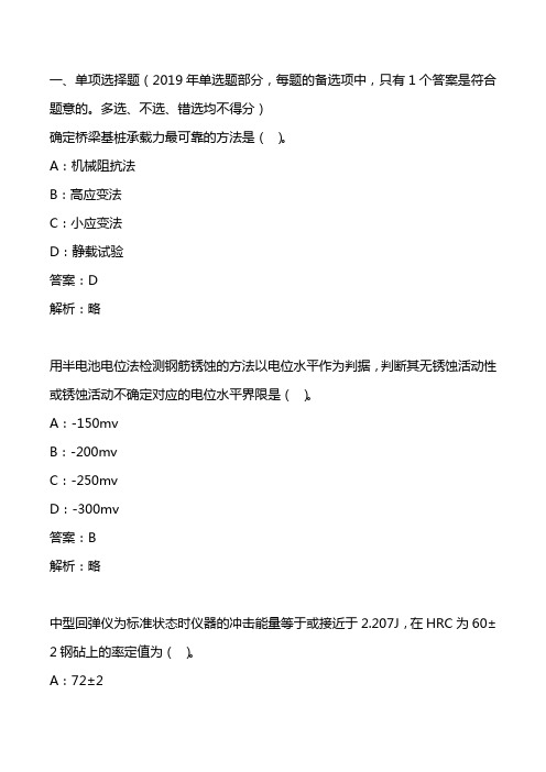 公路水运工程助理试验检测师桥梁隧道工程历年真题