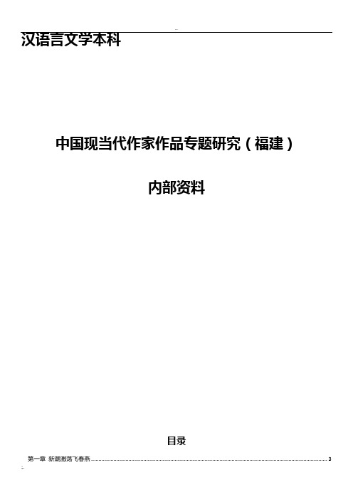 自考中国现当代作家作品专题研究复习资料,真题答案