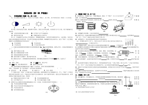 人教版八年级物理上册单元测试卷(全套附答案)