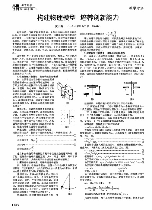 构建物理模型培养创新能力