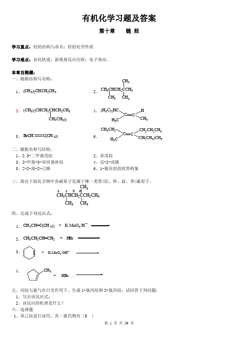 医学有机化学题