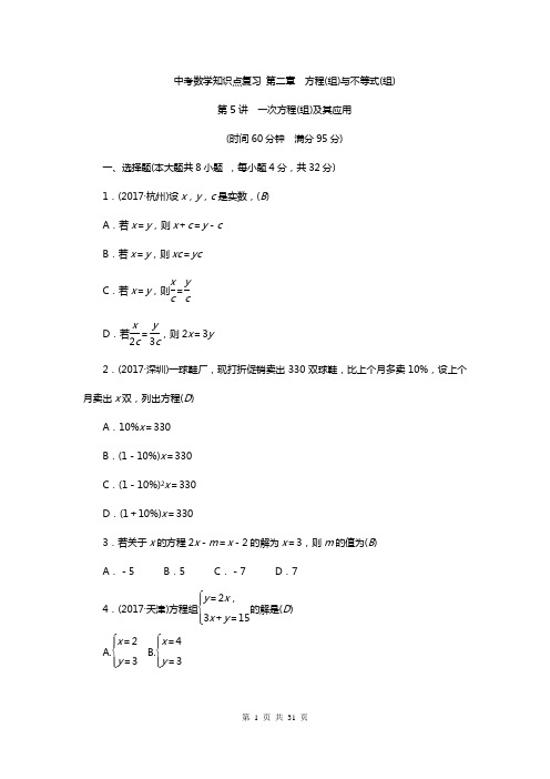 中考数学知识点复习 第二章 方程(组)与不等式(组)