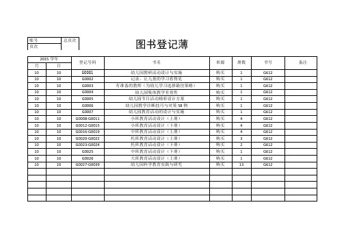 幼儿园图书登记薄