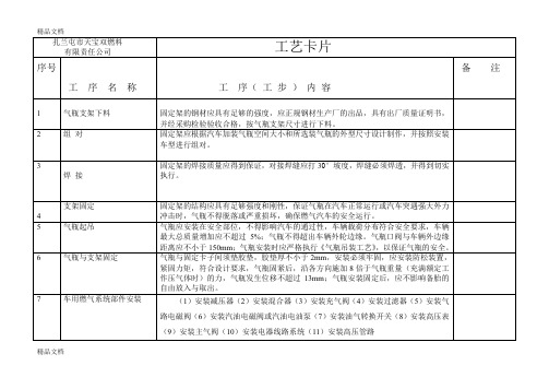 工艺卡片学习资料
