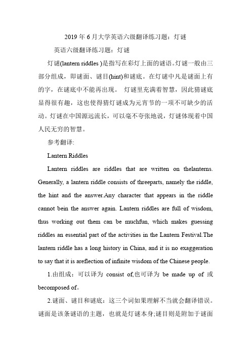 大学英语六级翻译练习题:灯谜.doc