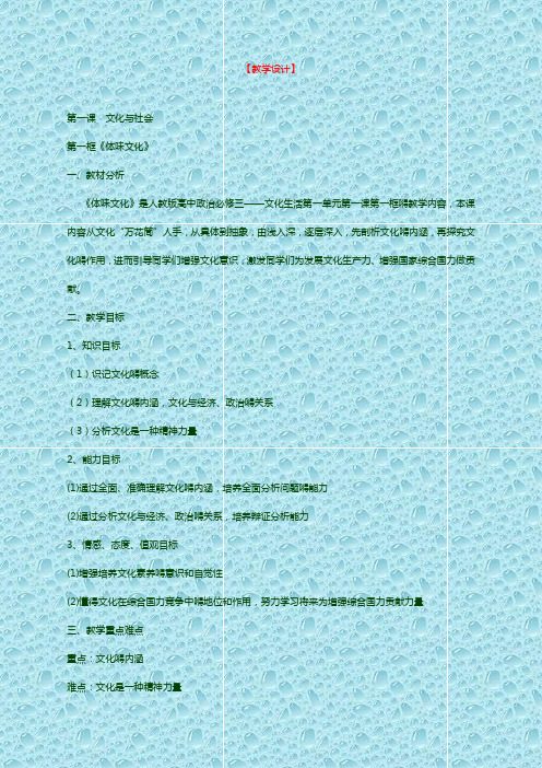 最新人教高中政治课教案 1.1体味文化