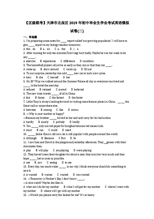 英语_【区级联考】天津市北辰区2019年初中毕业生学业考试英语模拟试卷(二)(含答案)