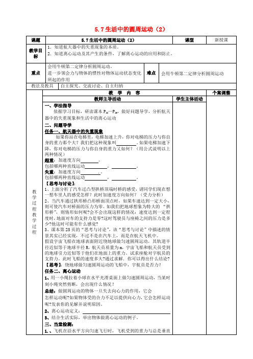 高中物理5.7生活中的圆周运动教案2新人教版必修2
