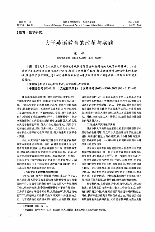 大学英语教育的改革与实践