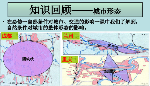 高中地理课件-005城市的空间结构