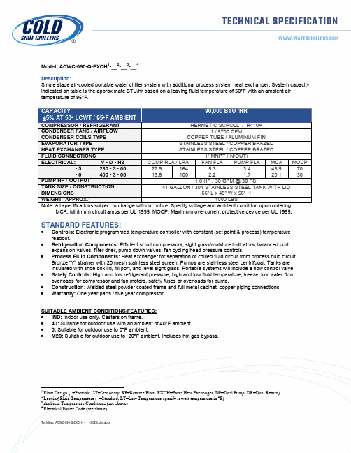 ACWC-090-Q-EXCH1 90,000 BTU HR单阶空冷蒸发式移动水冷机系统说明书