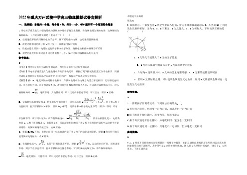 2022年重庆万州武陵中学高三物理模拟试卷带解析