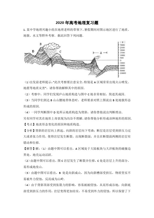 2020年高考地理复习题 (19)