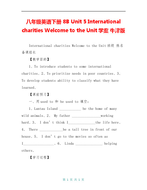 八年级英语下册 8B Unit 5 International charities Welcome to the Unit学案 牛津版