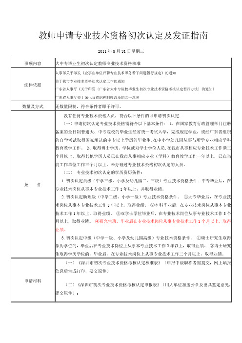 教师申请专业技术资格初次认定及发证指南