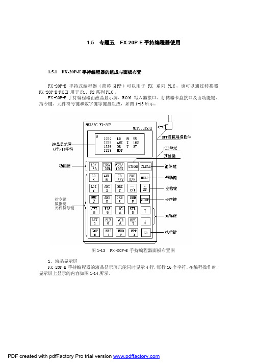 FX-20P-E手持编程器使用