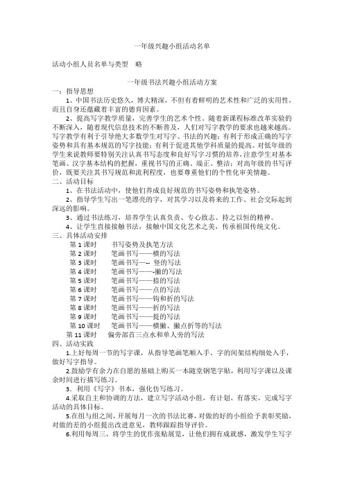 一年级兴趣活动小组记录