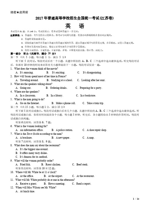 2017年江苏卷英语高考试卷(原卷 答案)