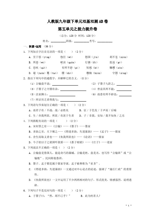 精品教案学案专题2017学年九年级下册语文同步单元双基双测“AB”卷系列(人教版)(清风语文)