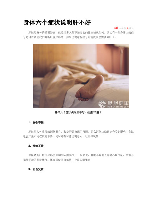 身体六个症状说明肝不好