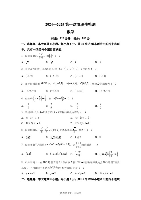 湖南省长沙市长郡中学2024-2025学年高二上学期10月月考数学试题及答案