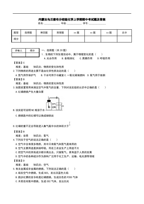 内蒙古乌兰察布分校级化学上学期期中考试题及答案 .doc