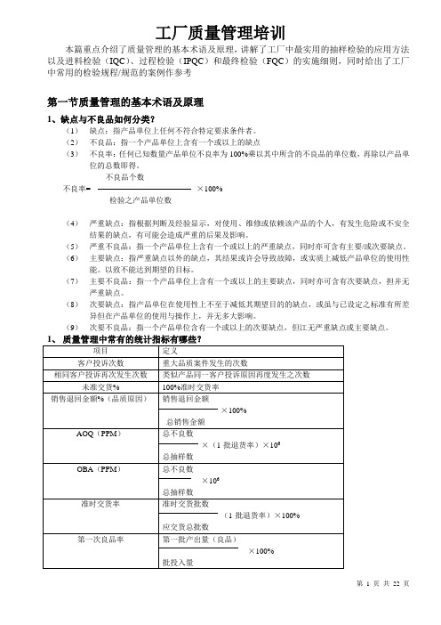 工厂品质培训资料