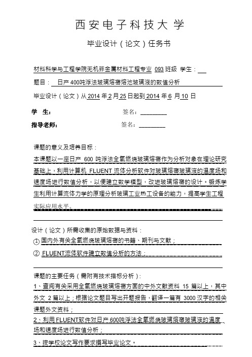 日产 400 吨浮法玻璃熔窑熔池玻璃液的数值分析