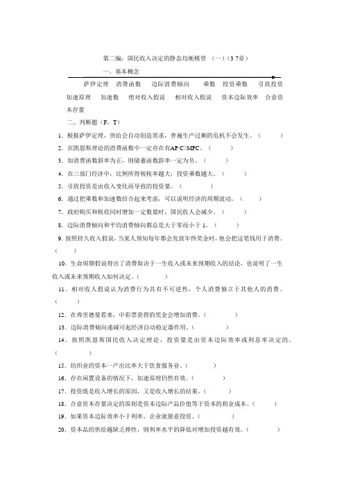 《宏观经济学》习题二