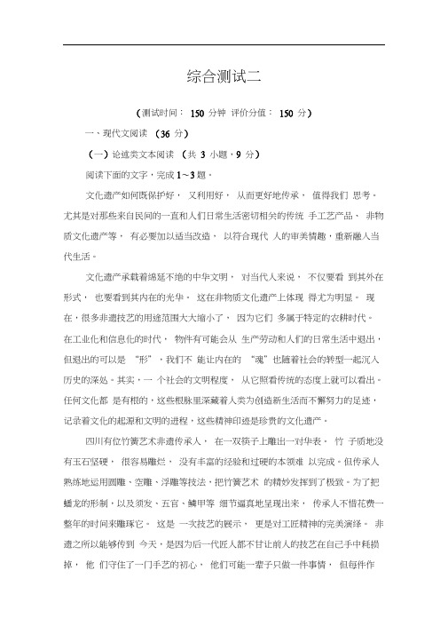 语文必修四习题:综合测试二+Word版含答案.doc