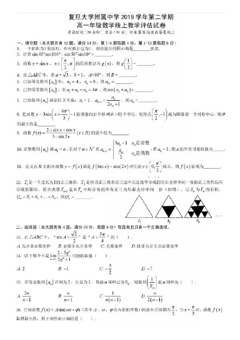 2020年高一学期数学5月测试卷