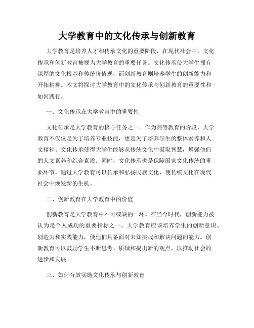 大学教育中的文化传承与创新教育