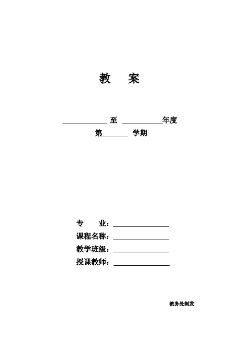 教案(空白模板)