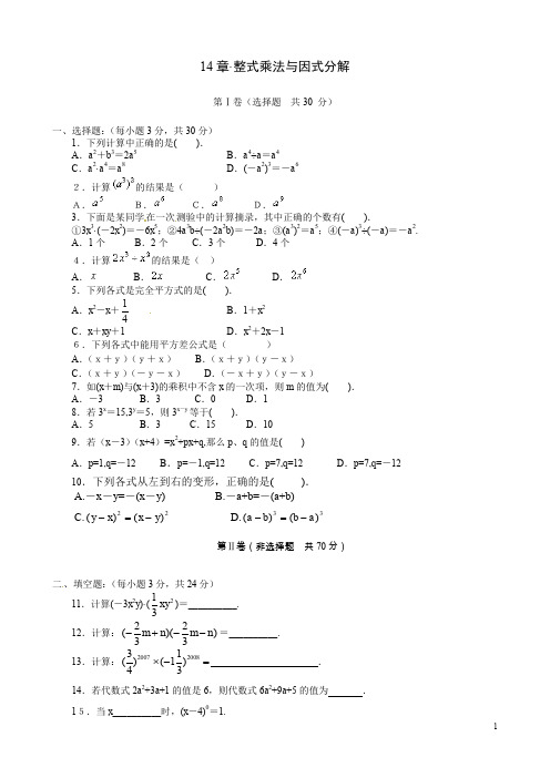 人教版八年级上数学第十四章小结与复习1