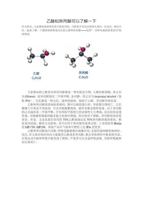 乙醇和异丙醇可以了解一下