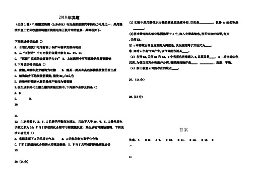 高考化学历年真题及答案