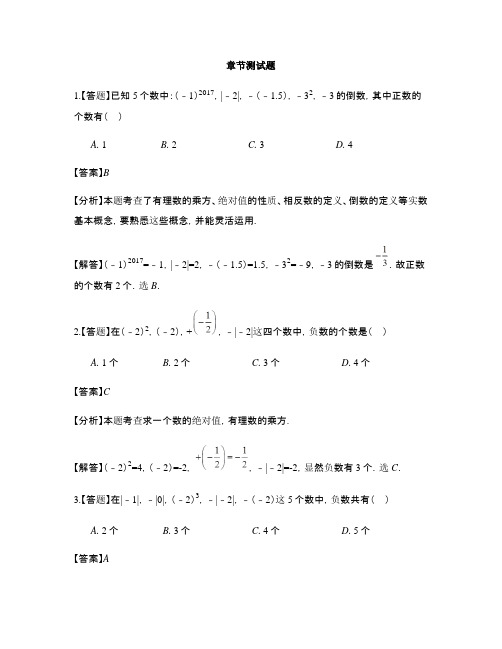 初中数学苏科版七年级上册第二章 有理数2.7 有理数的乘方-章节测试习题(7)