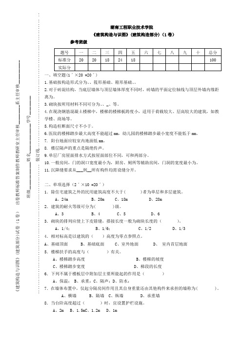 建筑构造与识图建筑部分试卷1卷