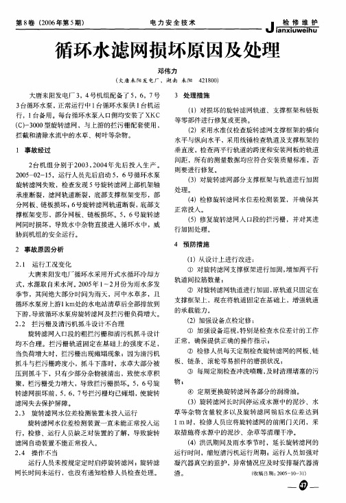 循环水滤网损坏原因及处理