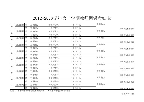 调课考勤表