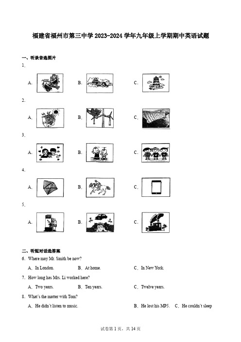 福建省福州市第三中学2023-2024学年九年级上学期期中英语试题