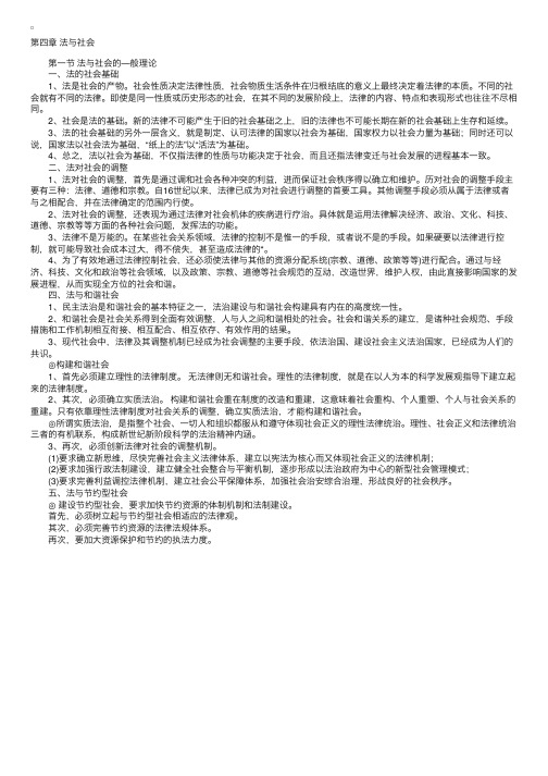 法理学授课讲义：法与社会〔社会法学派〕