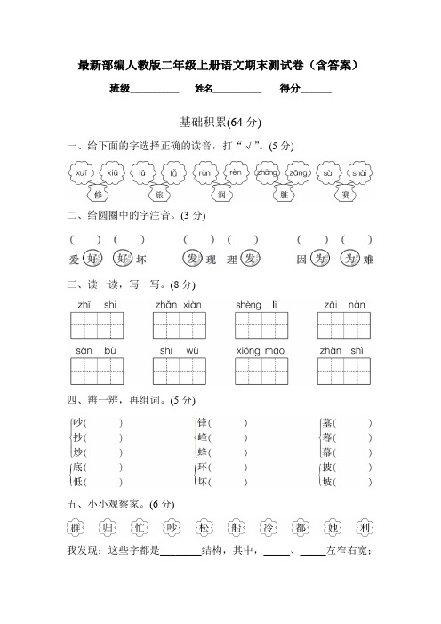 人教版二年级上册语文期末测试卷含答案