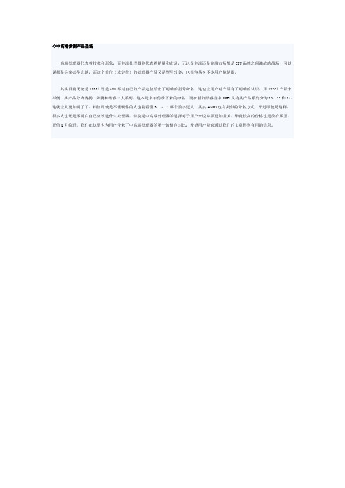 CPU对比