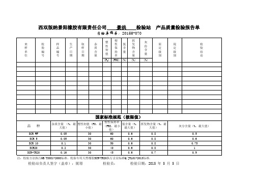 检验报告单1 (11)