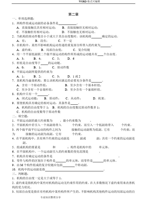 机械原理习题(附答案解析)