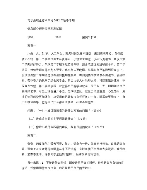 心理健康期末考试题